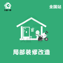 旧房装修局部改造成都房屋翻新重庆厨房卫生间西安墙面刷新服务