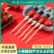 糖葫芦串签冰糖葫芦竹签子水果签叉子竹签一次性制作材料工具全套