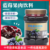 鲜活优果c蓝莓饮料浓浆果酱奶茶店专用原料果粒含果肉饮品1.2kg
