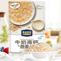 新日期燕麦片牛奶高钙即食免煮独立包装青少年中老年早餐零食餐饮