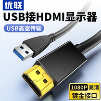 USB转HDMI转换线VGA电脑主机屏幕笔记本连接显示器电视机投影仪