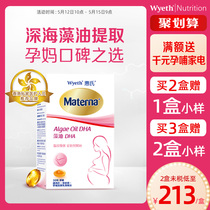 【旗舰店】惠氏玛特纳藻油dha孕妇专用孕期哺乳期产妇营养品30粒