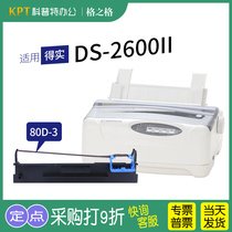 .适用 得实DS-2600II针式打印机色带架80D-3墨盒墨带 格之格ND一 通用 色带盒
