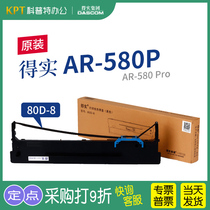 得实AR-580P针式打印机色带架AR-580PRO 原装80D-8一色带芯墨带 通用 色带盒