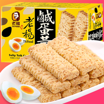 台湾老杨咸蛋黄饼100g方块酥性饼干网红粗粮早餐代餐休闲零食小吃