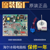 0061800283D适用于海尔冰箱电脑板控制主板电源板BCD-331WDGQ配件