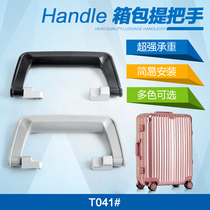 T041#拉杆箱行李箱配件提手铝框箱把手旅行箱箱包配件拎手把拉手