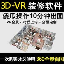 房子房屋家装修室内设计软件3d效果图制作全套傻瓜小户型全屋三维