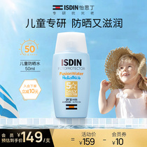 【立即购买】ISDIN/怡思丁儿童防晒霜宝宝防晒水隔离防紫外线敏感