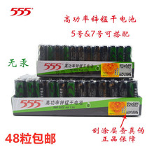 包邮 555电池5号 7号 优质高功率锌锰干电池一条价48粒空调遥控用