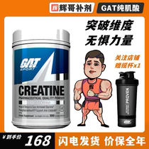 GAT概特一水肌酸1000g健身增肌耐力提高爆发超ALLMAX肌肉科技肌酸