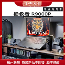 Lenovo/联想 拯救者 R9000P R7000P Y9000P游戏R7-6800电竞本2023