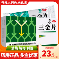 桂林三金片官方旗舰店54片正品非妇科尿路感染的药72非左氧氟沙星