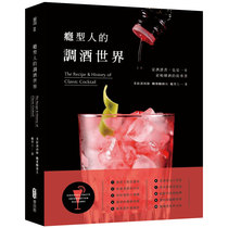 【预售】瘾型人的调酒世界 鸡尾酒制作心法 调酒师指南 港台繁体中文图书