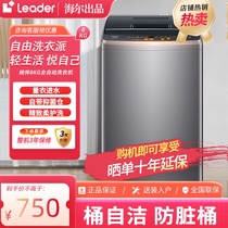 海尔Leader8公斤波轮洗衣机全自动桶自洁家用租房宿舍神器B80M958