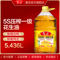 【鲁花直销】5S压榨一级花生油5.436L 食用油 粮油