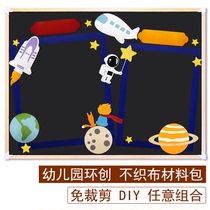 幼儿园卡通航天太空宇宙飞船diy手工材料不织布3-7岁小王子环创萌