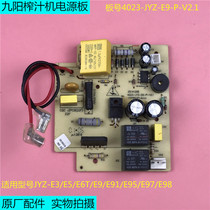 九阳榨汁机原厂配件JYZ-E9/E3/E5/E6T/E91/E95/E97/E98电源板主板
