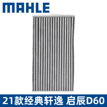 马勒空调滤LAK1673适用启辰D60经典轩逸汽车空调滤芯空调格滤清器