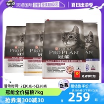 【自营】普瑞纳冠能猫粮全价临期英短布偶猫银渐层专用幼成猫7kg