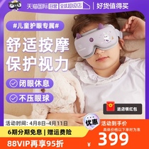 【自营】西屋眼部按摩仪儿童视力保护家用热敷眼罩缓解疲劳护眼仪