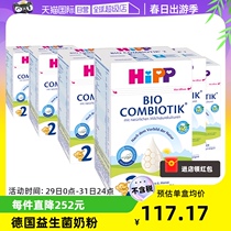 【自营】HiPP喜宝德国珍宝益生菌婴幼儿奶粉2段*6盒(6-12个月)