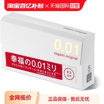 【自营】日本sagami相模001避孕套超薄安全套5只装零感润滑乳胶调