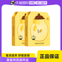 【自营】春雨蜂蜜黄面膜10片2盒舒缓去黄补水保湿舒缓修护提亮