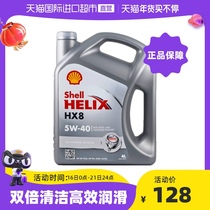 Shell壳牌小灰壳 HX8 5W-40 4L全合成机油汽车发动机润滑油进口