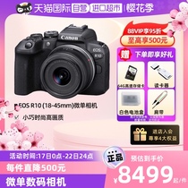 【自营】Canon/佳能 EOS R10单机入门级高清数码微单相机eos r10