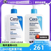 【自营】CeraVe适乐肤C乳神经酰胺保湿润肤乳水杨酸洁面473ml套组