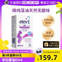 【自营】爱乐维Elevit藻油软胶囊DHA孕妇专用全孕期哺乳期营养品