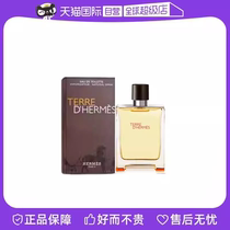 【自营】Hermes/爱马仕大地中性淡香水 EDT 50ml 持久木质香调