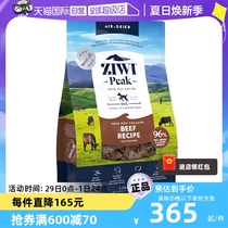 【自营】Ziwi滋益巅峰无谷风干牛肉通用型狗粮犬主粮幼犬成犬1kg