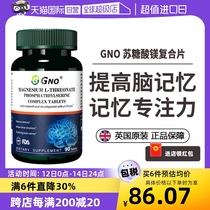【自营】GNO进口苏糖酸镁青少年记忆力神经酸专注镁元素补充剂