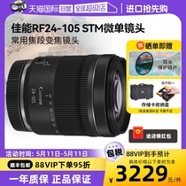【自营】佳能 RF24-105mm F4 IS STM微单镜头变焦全画幅rf24105