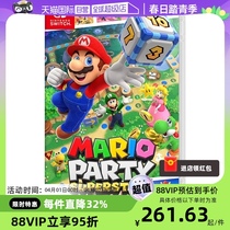 【自营】日版 马里奥派对：超级巨星 任天堂Switch 游戏卡带 中文