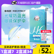 【自营】海昌H2O光耀防蓝光隐形近视眼镜半年抛盒2片装透明片正品