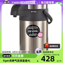 【自营】tiger虎牌保温壶304不锈钢气压式大容量家用热水瓶4L水壶