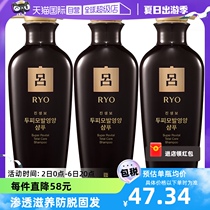 【自营】韩国进口RYO黑吕洗发水400ml*3瓶防脱控油洗发露人参滋养