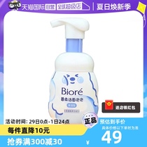 【自营】Biore/碧柔洁面泡泡保湿型160ml氨基酸洗面奶泡沫清洁