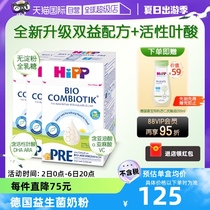 【自营】HiPP喜宝 德国珍宝益生菌婴幼儿奶粉Pre段*3盒(0-6个月)