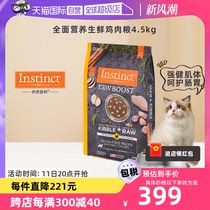 【自营】美国Instinct本能百利进口冻干生鲜鸡肉猫咪成幼猫粮10磅