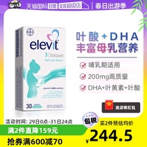 【自营】德版Elevit爱乐维孕妇专用3段含叶黄素DHA叶酸哺乳期30粒