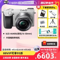 【自营】索尼/SONY ILCE-A6400L a6400(16-50mm)半幅画微单相机4K