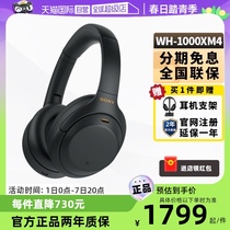 【自营】Sony索尼WH-1000XM4旗舰头戴式耳麦主动降噪无线蓝牙耳机