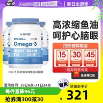 【自营】NYO3挪威进口高浓缩深海鱼油omega3非鱼肝油软胶囊3瓶