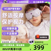 【自营】西屋眼部按摩仪儿童视力保护家用热敷眼罩缓解疲劳护眼仪