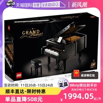 【自营】乐高21323钢琴可弹奏IDEA系列男孩女孩拼装积木玩具礼物