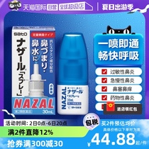 【自营】日本佐藤制药sato鼻炎鼻喷剂洗鼻水过敏性鼻炎30ml喷雾剂